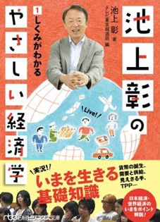 日経ビジネス人文庫「池上彰のやさしい経済学①・②」