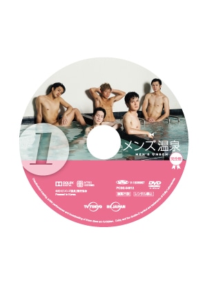 メンズ温泉　完全版　DVD　Vol.1