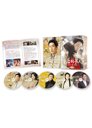 皇后的男人～紀元を越えた恋　DVD-BOX１