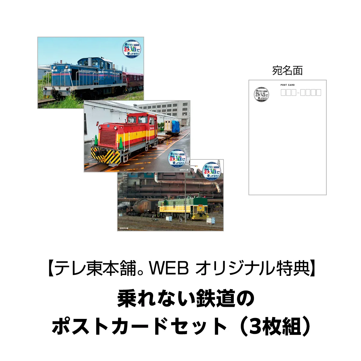 乗れない鉄道に乗ってみた！ Vol.2 Blu-ray
