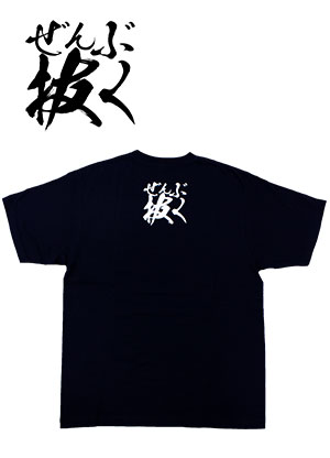 池の水ぜんぶ抜く Tシャツ XLサイズ