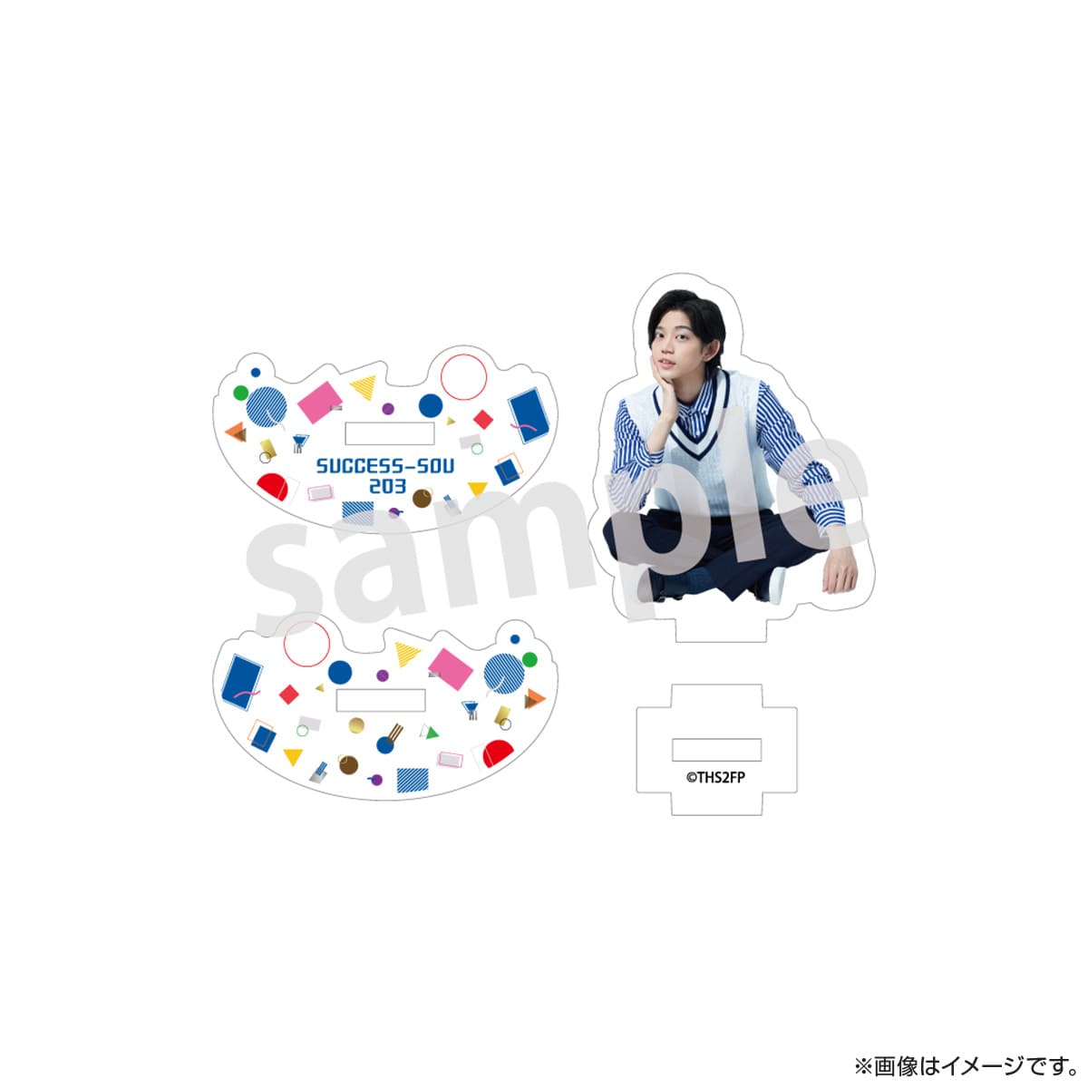サクセス荘2 ゆらゆらアクリルスタンド 203 ミスター