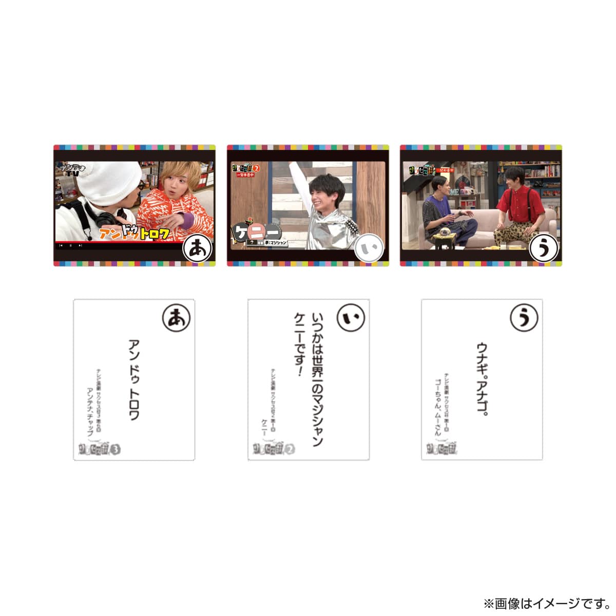 サクセス荘 名場面かるた