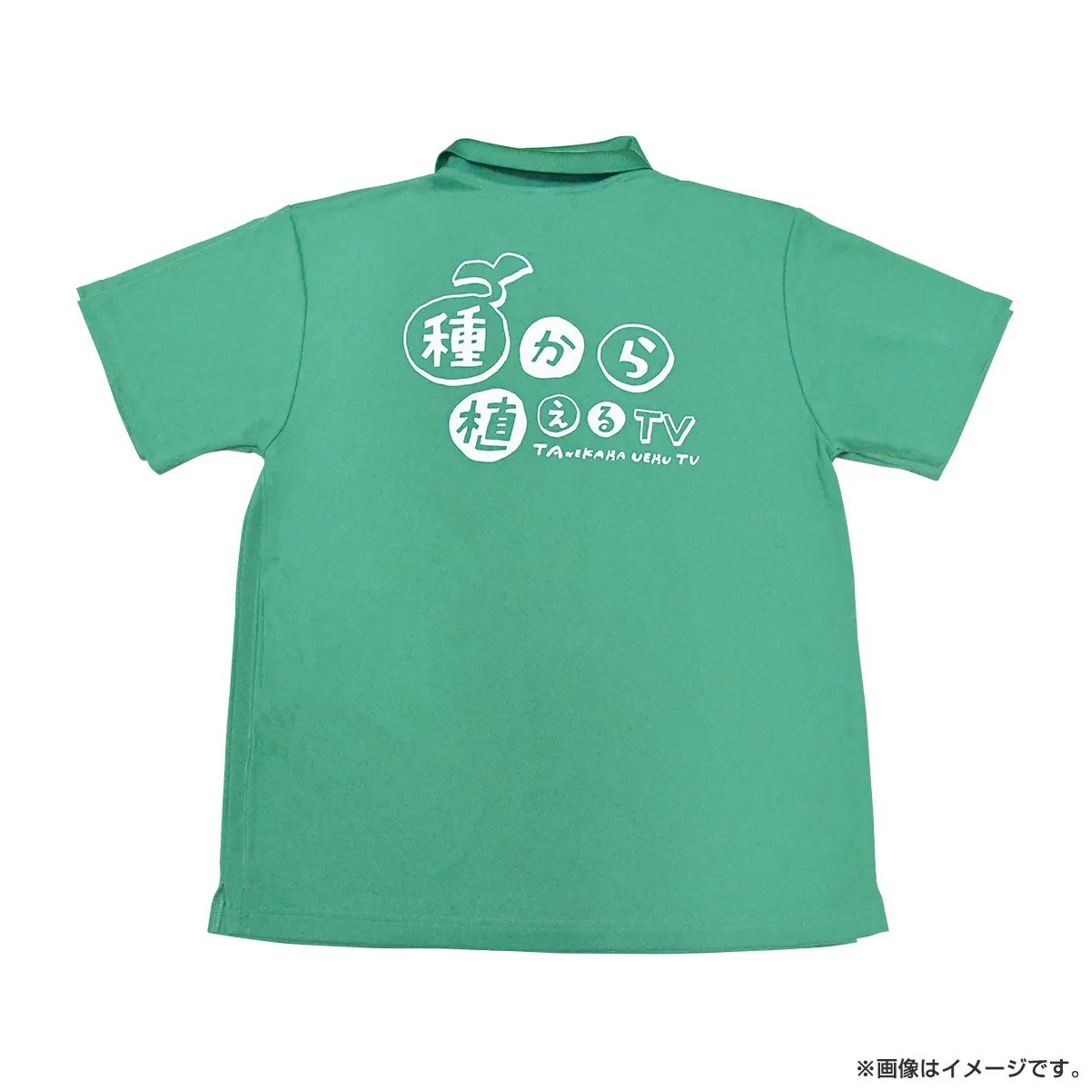 種から植えるＴＶ ポロシャツ M
