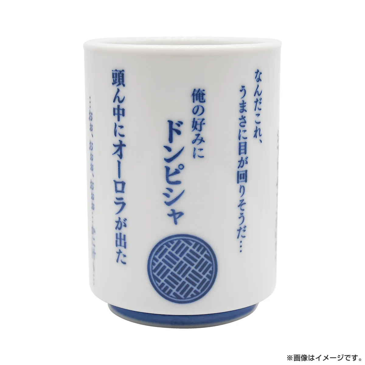 孤独のグルメ 湯のみ8