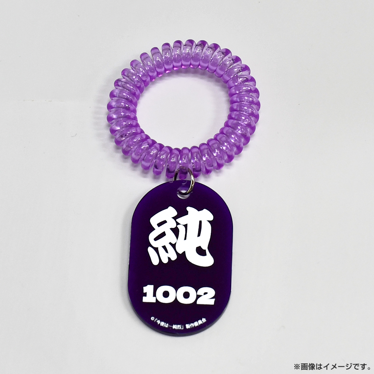今夜は…純烈 ロッカーキーホルダー