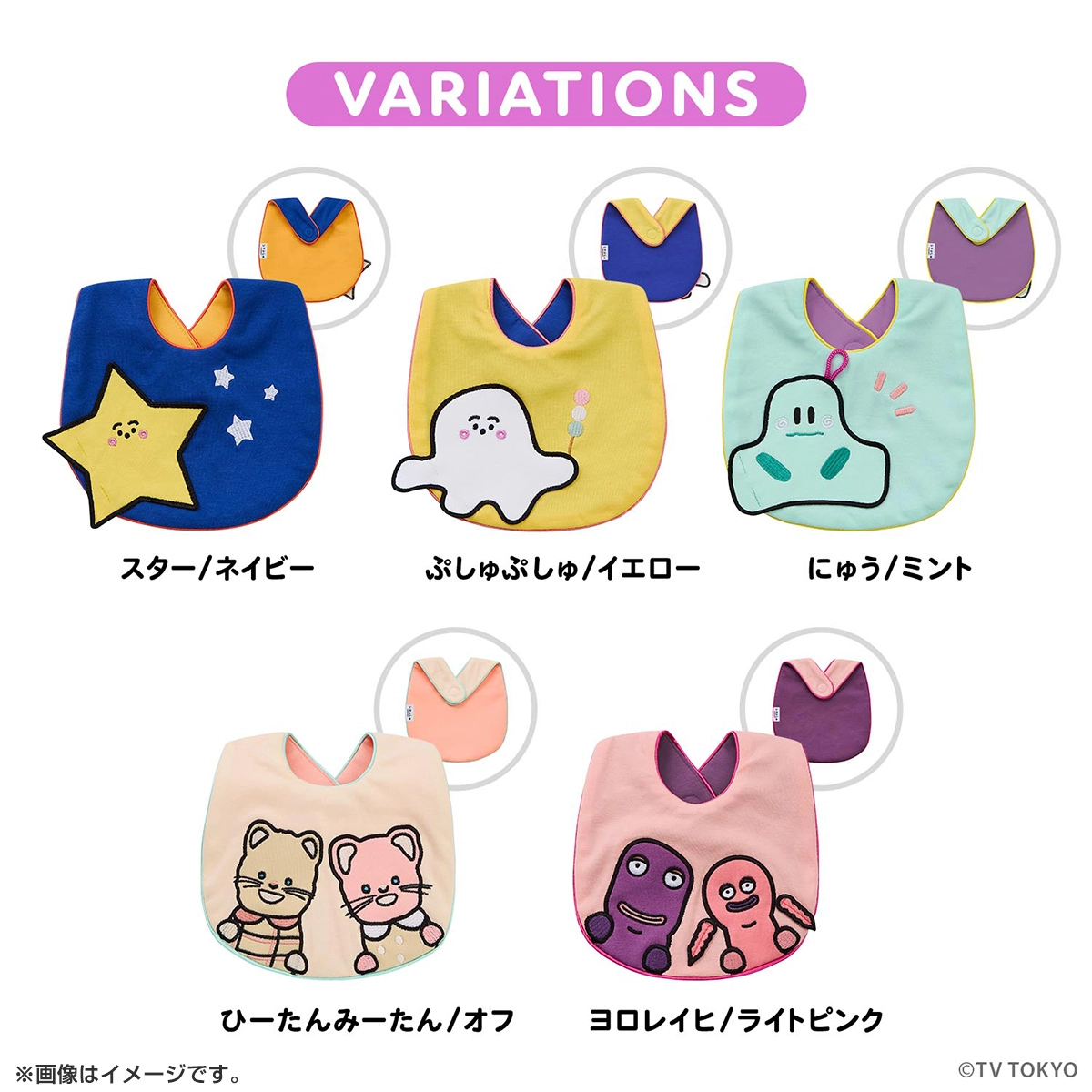 シナぷしゅ おともだちスタイ