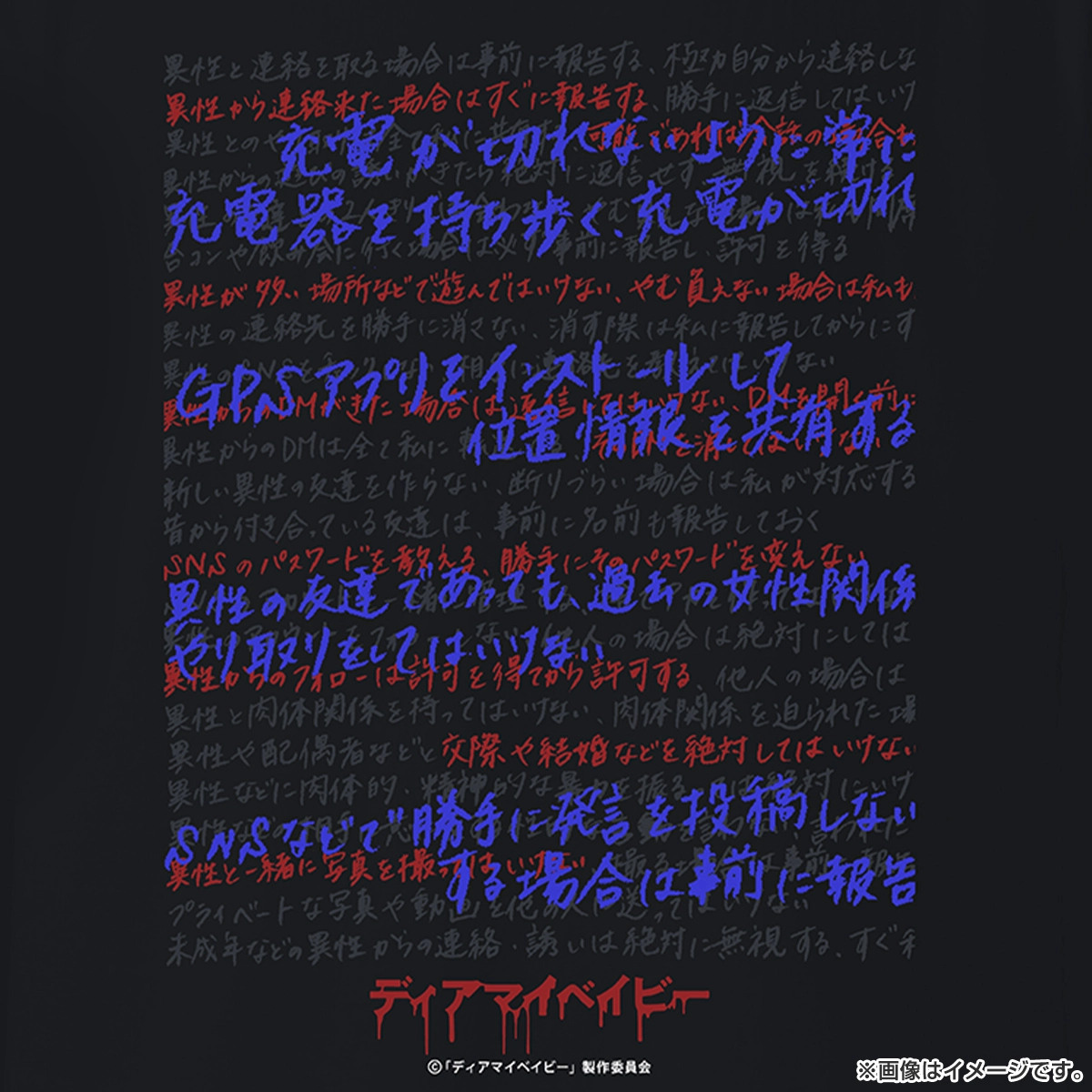 ディアマイベイビー Tシャツ ルールの手紙 Mサイズ