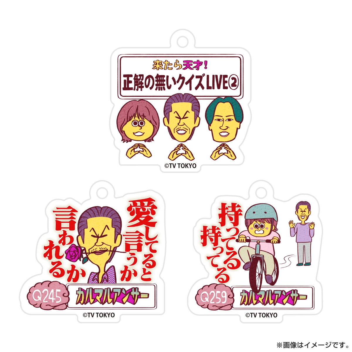 正解の無いクイズ ランダムアクリルキーホルダー VOL.2