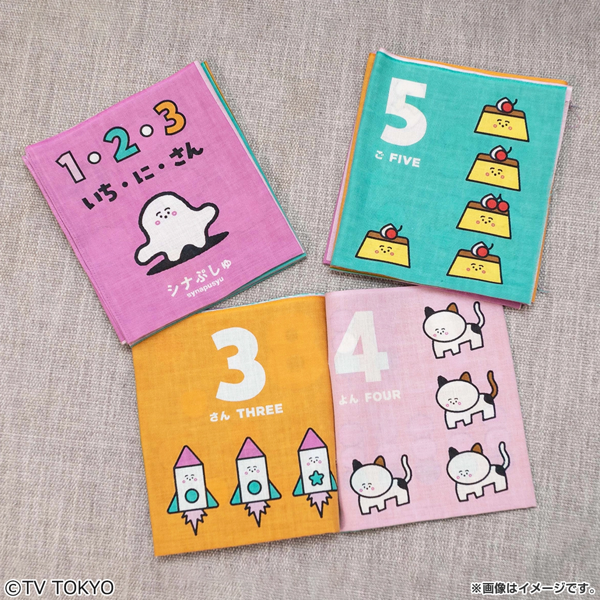 シナぷしゅ てぬぐい絵本（シナぷしゅ数字）