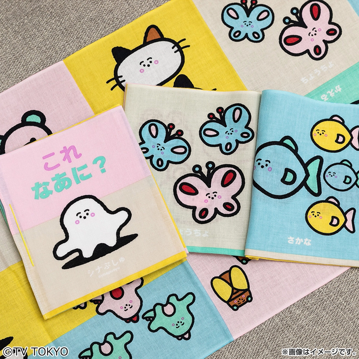 シナぷしゅ てぬぐい絵本 これなあに？