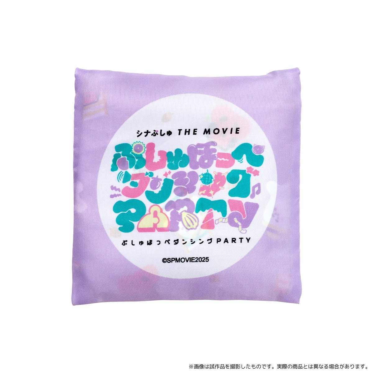 シナぷしゅ エコバッグ（映画）