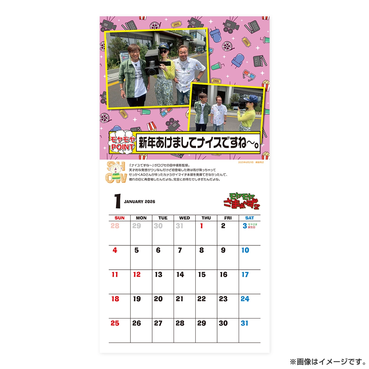 モヤモヤさまぁ～ず2 ～モヤさまカレンダー2026～