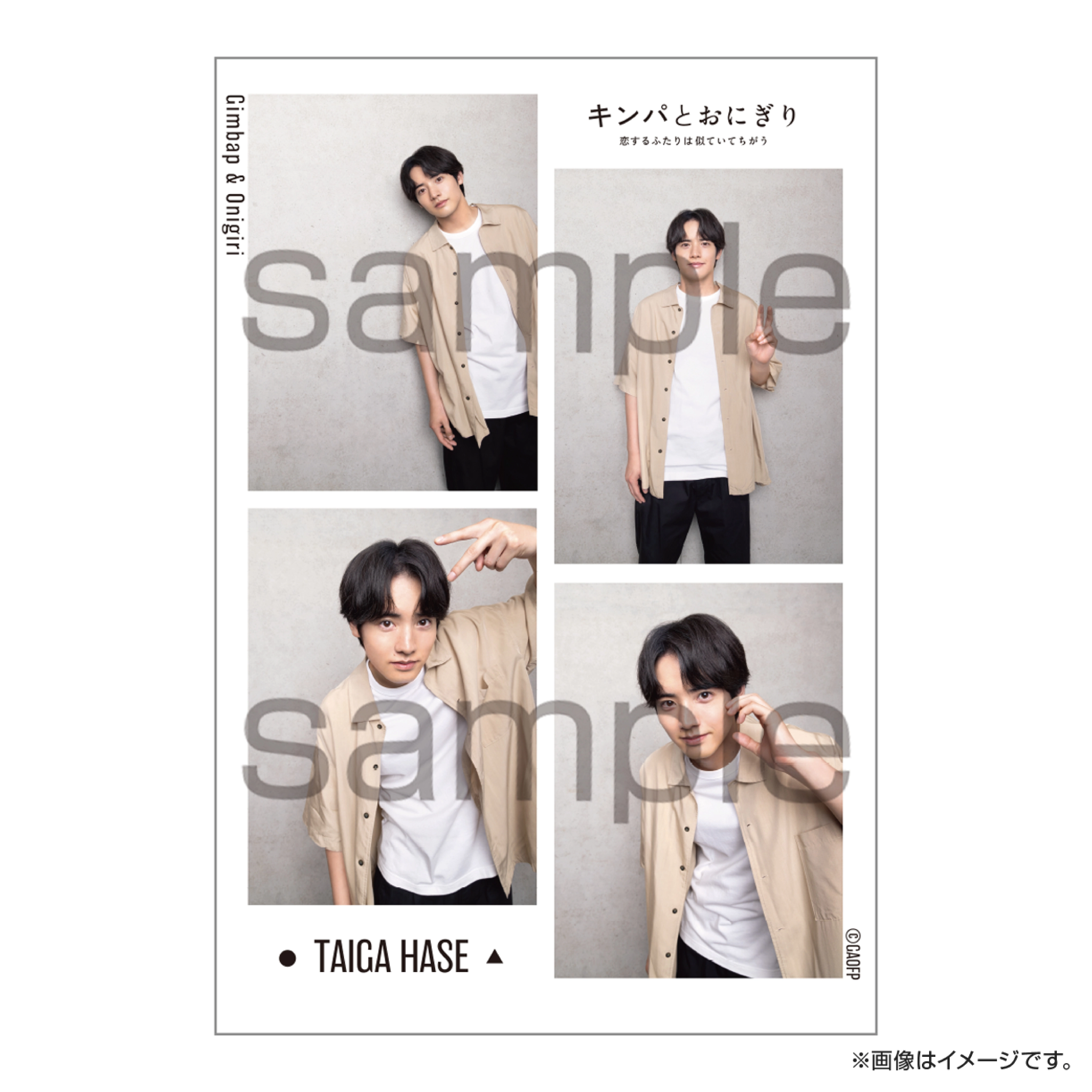 キンパとおにぎり 4カットフォトセット