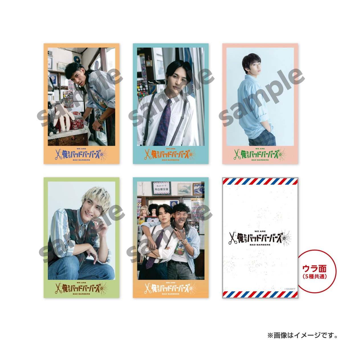 俺たちバッドバーバーズ トレーディングカード