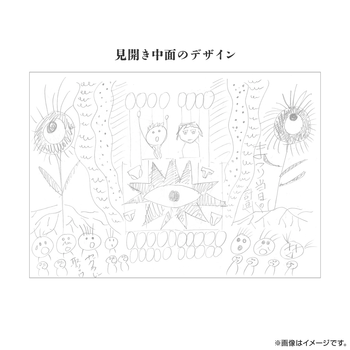 惡の華 「計画書」ノート