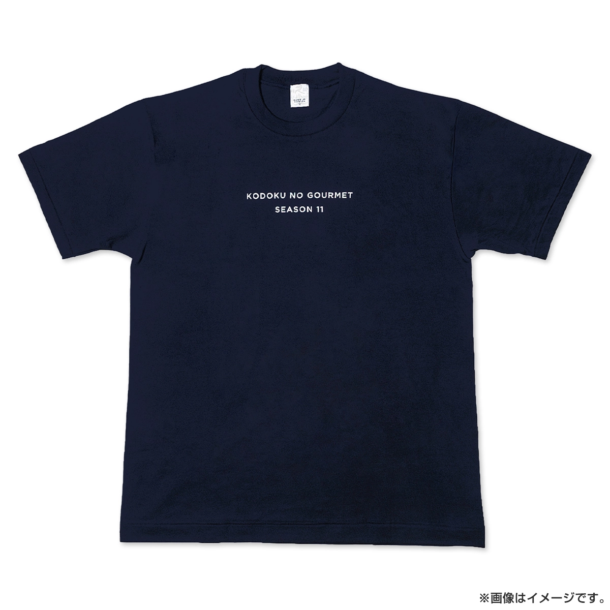 孤独のグルメ Season11 Tシャツ Sサイズ