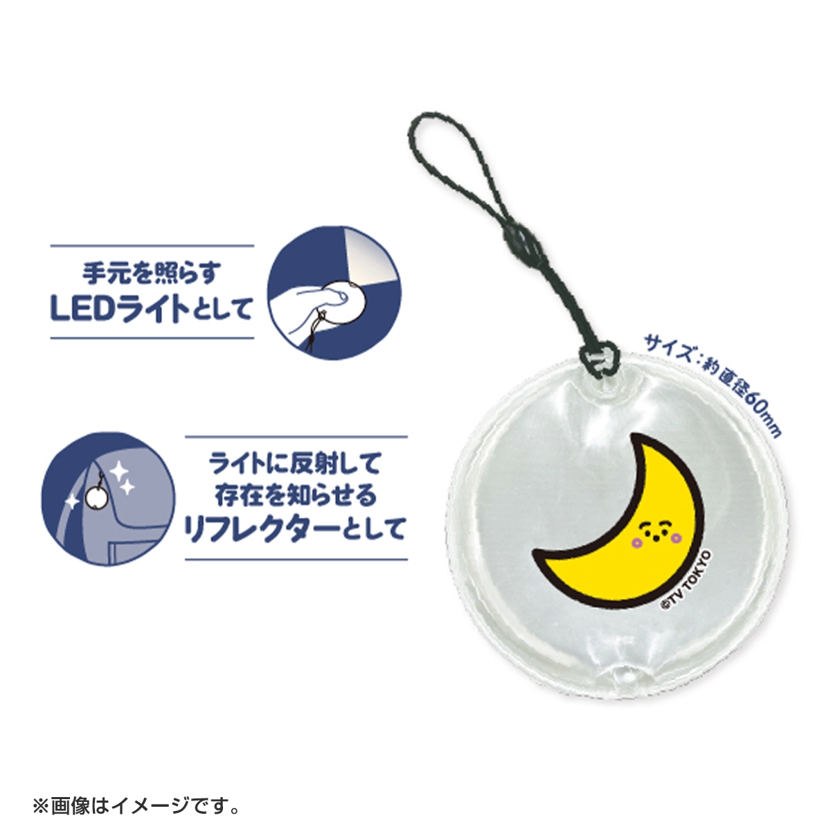 シナぷしゅ ピカッとひかるナ！？リフレクターキーホルダー