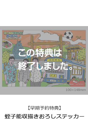 ローカル路線バス乗り継ぎの旅　御殿場～直江津編 DVD