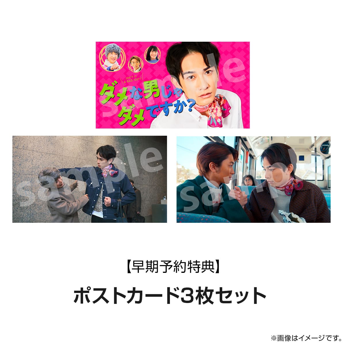 町田啓太／ダメな男じゃダメですか？ DVD-BOX＜DVD＞20220713-