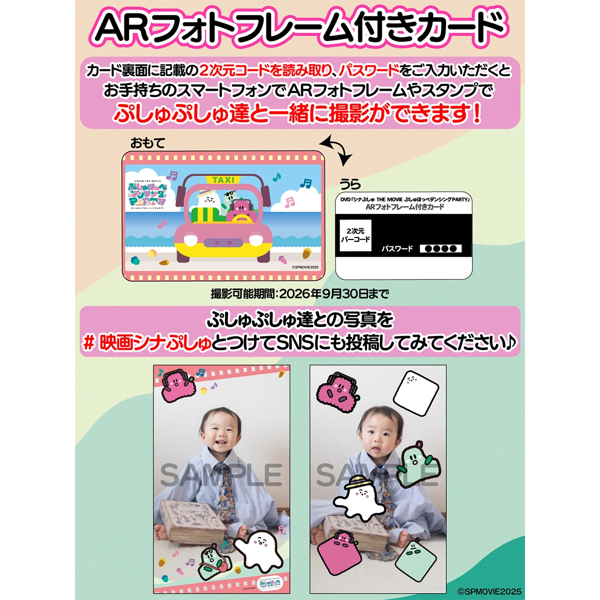 シナぷしゅ THE MOVIE ぷしゅほっぺダンシングPARTY