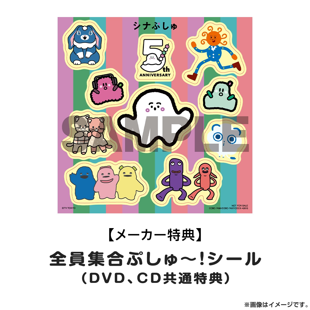 「CD」シナぷしゅ 5周年！全員集合ぷしゅ～！