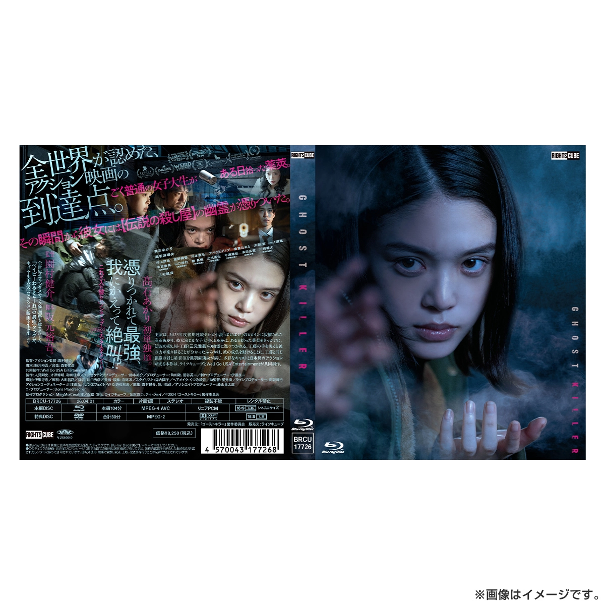 ゴーストキラー Blu-ray 豪華版