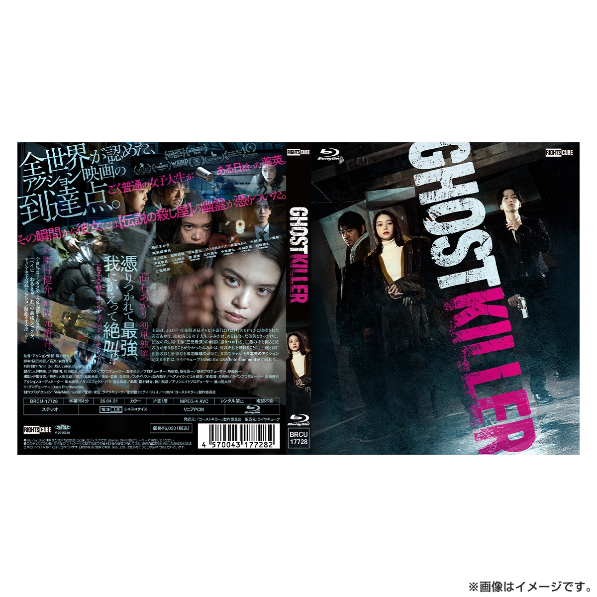 ゴーストキラー Blu-ray 通常版