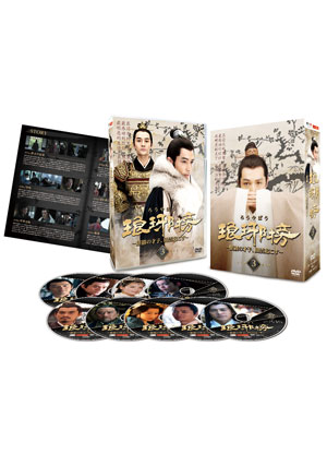 「琅邪榜（ろうやぼう） ～麒麟の才子、風雲起こす～」　DVD-BOX３