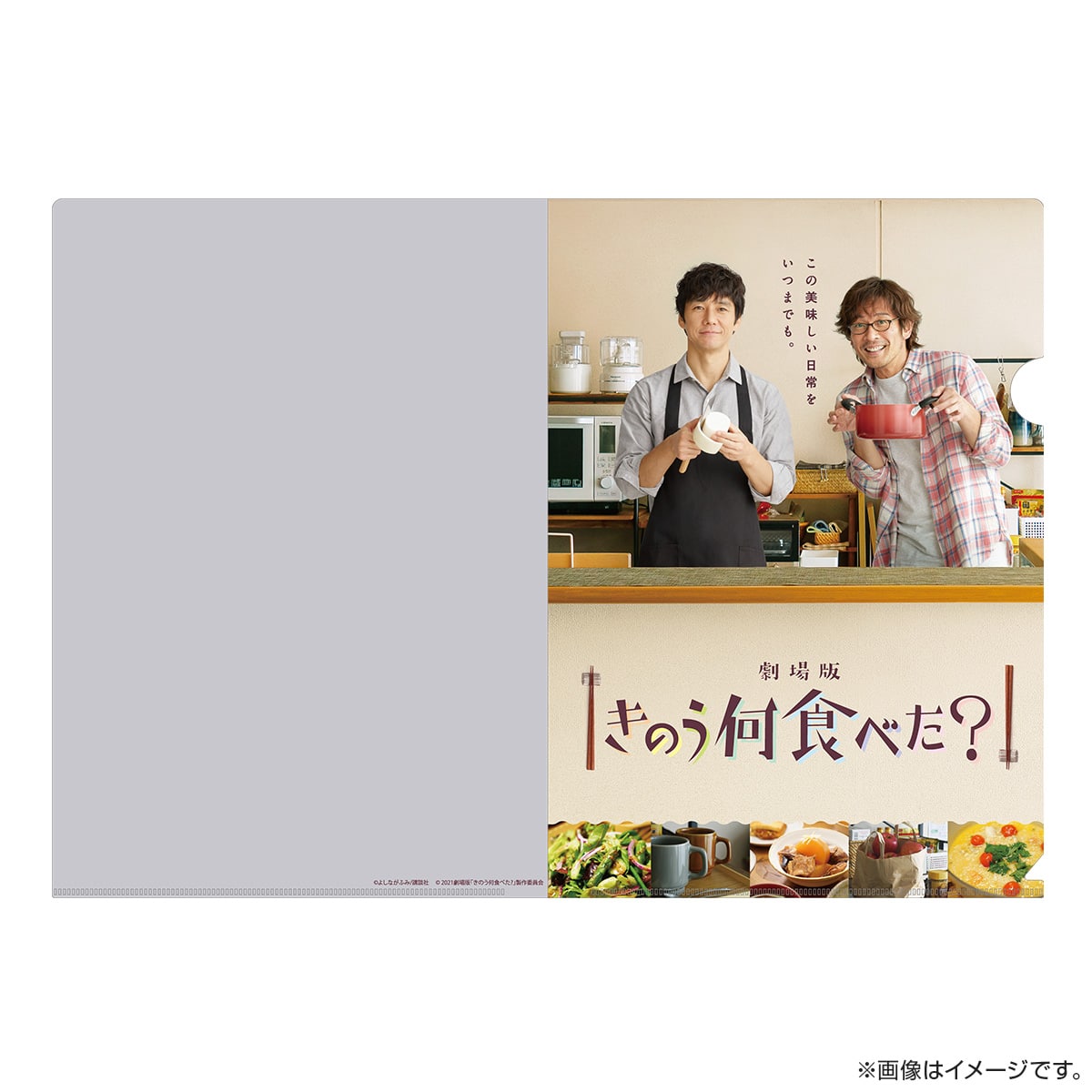 劇場版「きのう何食べた？」 A4クリアファイル（2種セット）