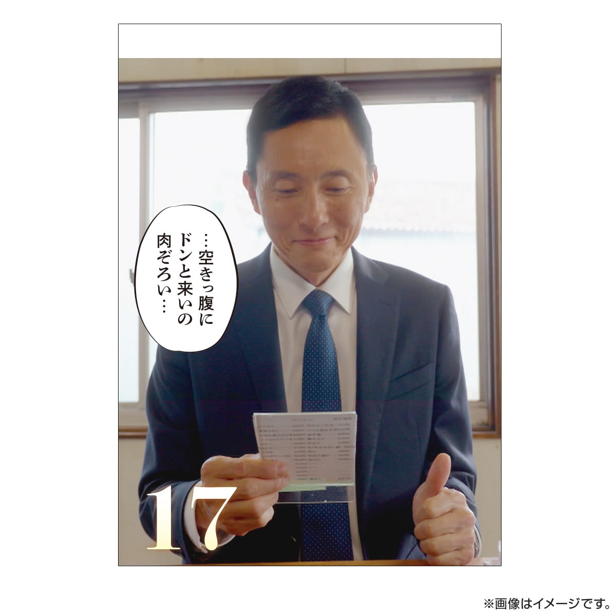 孤独のグルメ 万年カレンダー