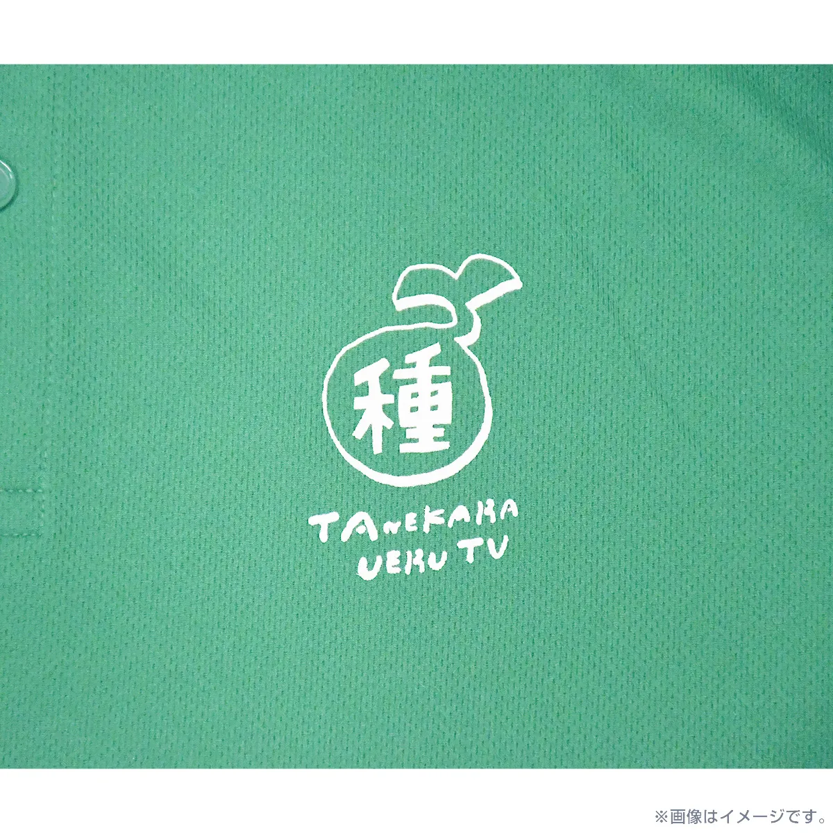 種から植えるＴＶ ポロシャツ M