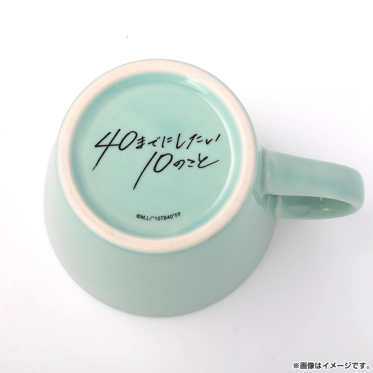 40までにしたい10のこと マグカップ グリーン