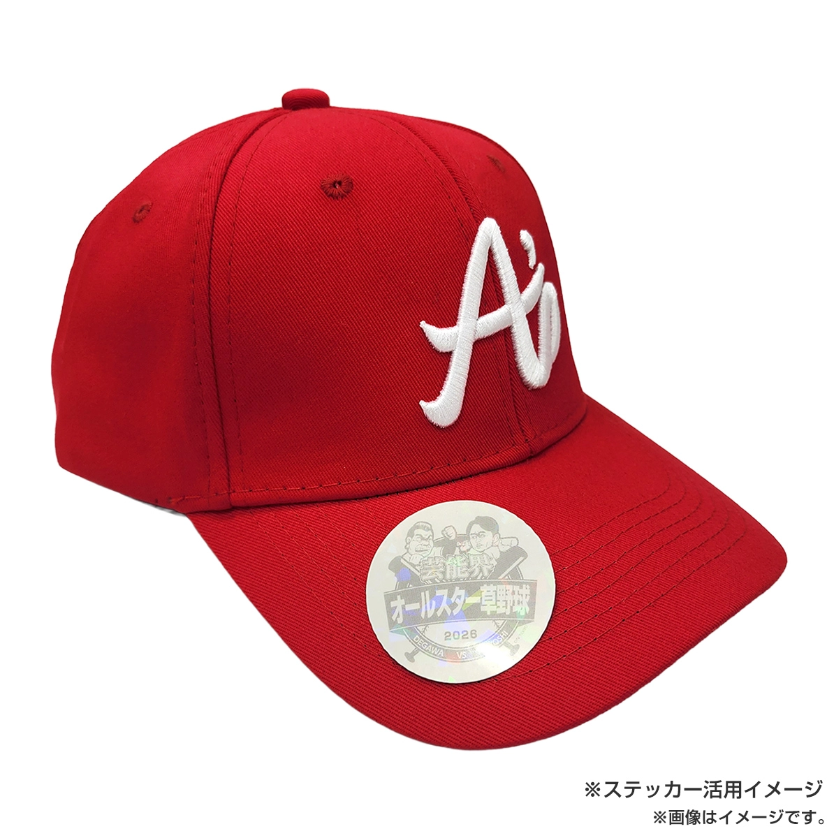 芸能界オールスター草野球 キャップ（アリヨシズ）