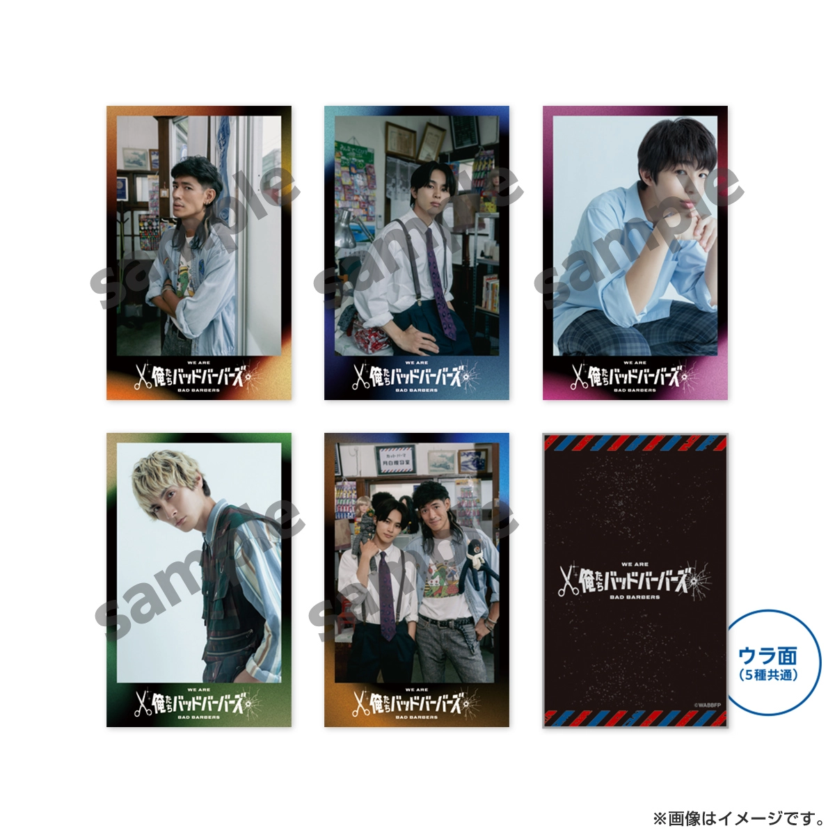俺たちバッドバーバーズ トレーディングカード