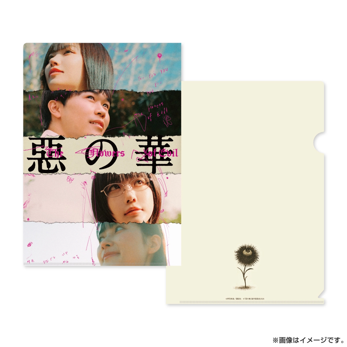 惡の華 A4クリアファイル（2種セット）
