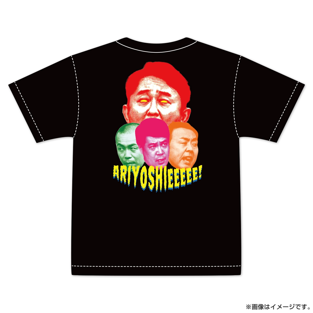 有吉ぃぃeeeee！ 名場面Tシャツ 騙し合い Lサイズ