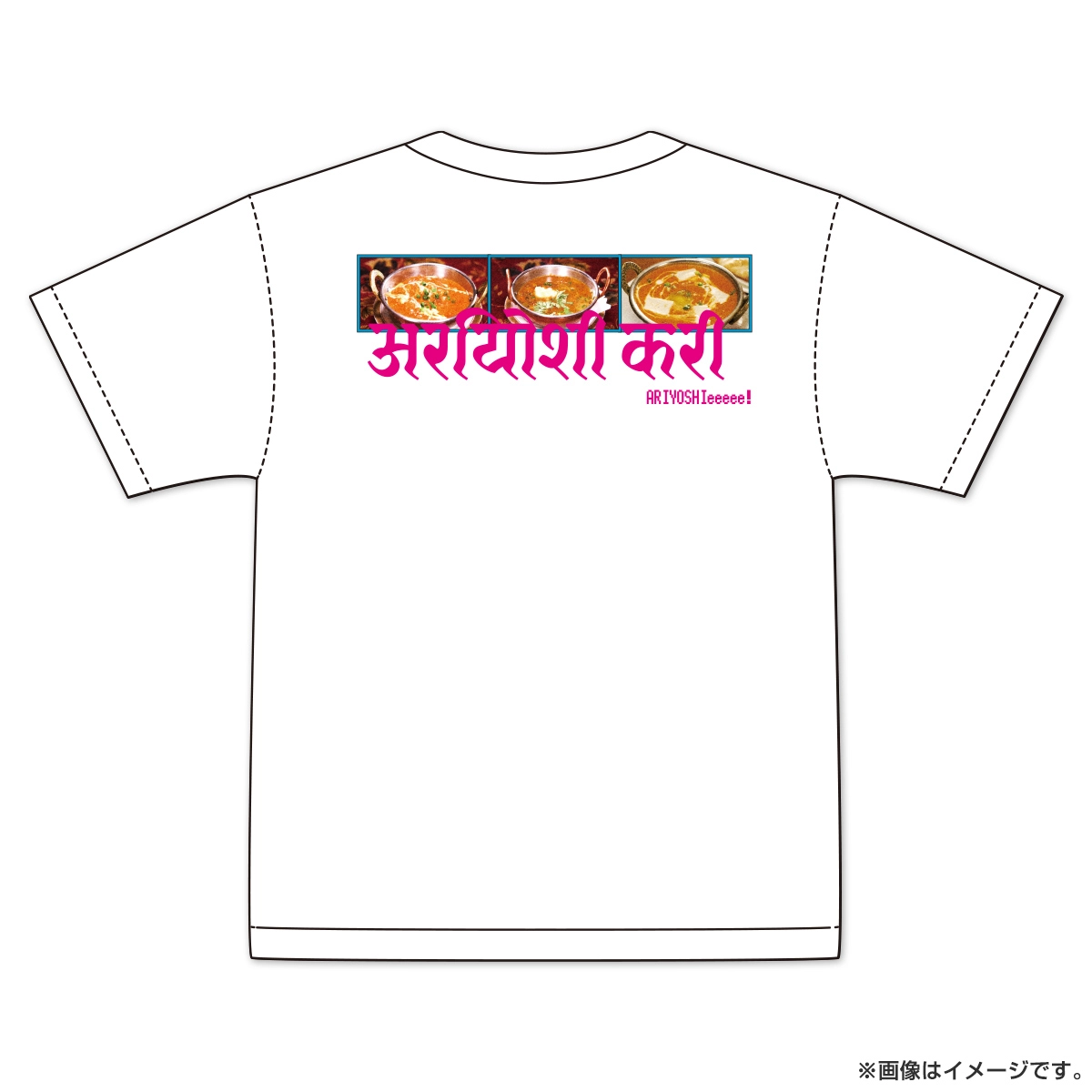 有吉ぃぃeeeee！ 名場面Tシャツ カレー Lサイズ