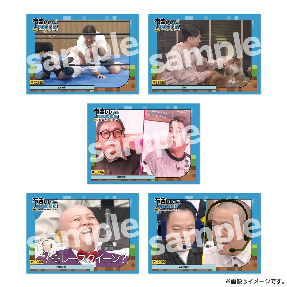 有吉ぃぃeeeee！ 名場面トレーディングカード