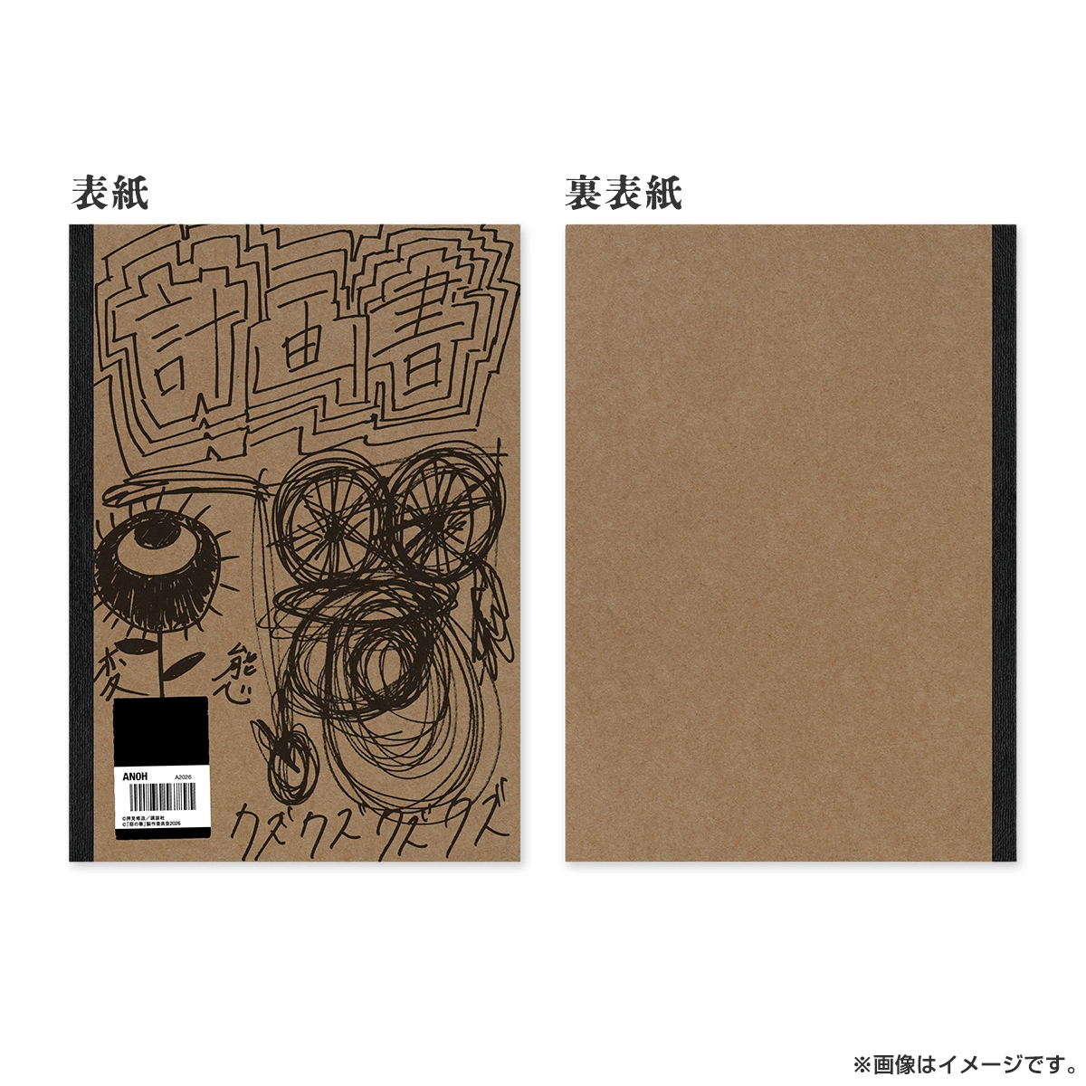 惡の華 「計画書」ノート