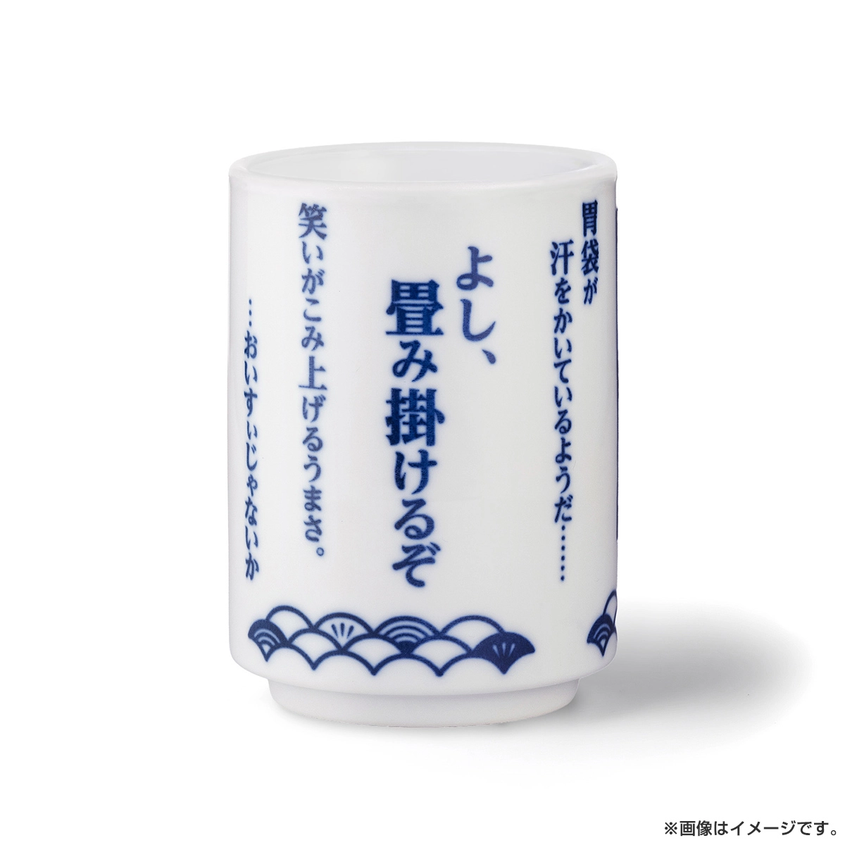 孤独のグルメ 特製湯のみ９