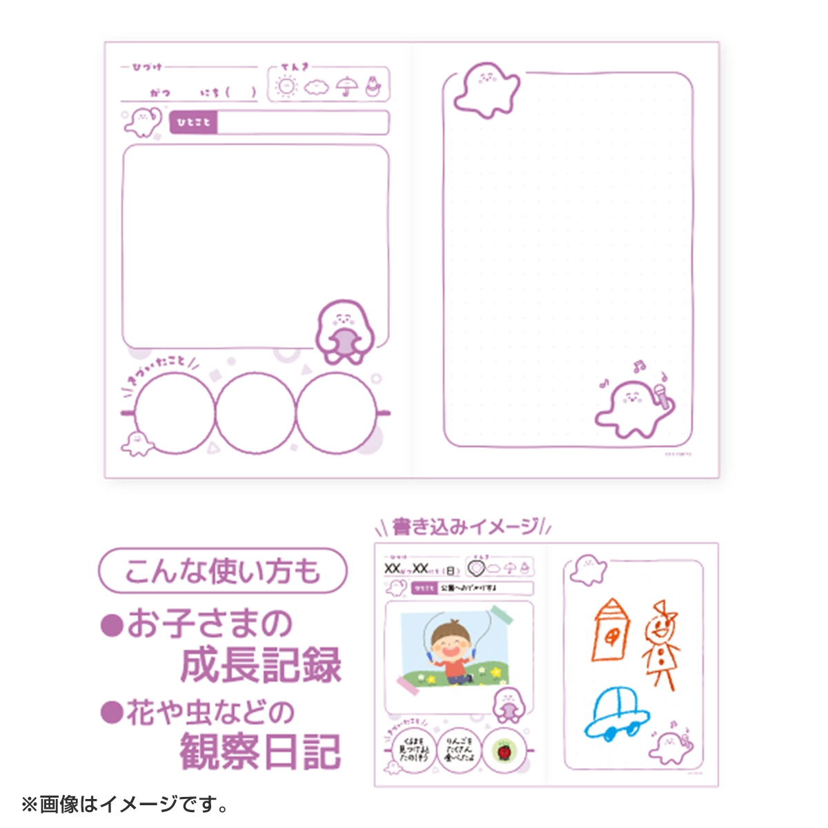 シナぷしゅ せいちょうきろくのーと