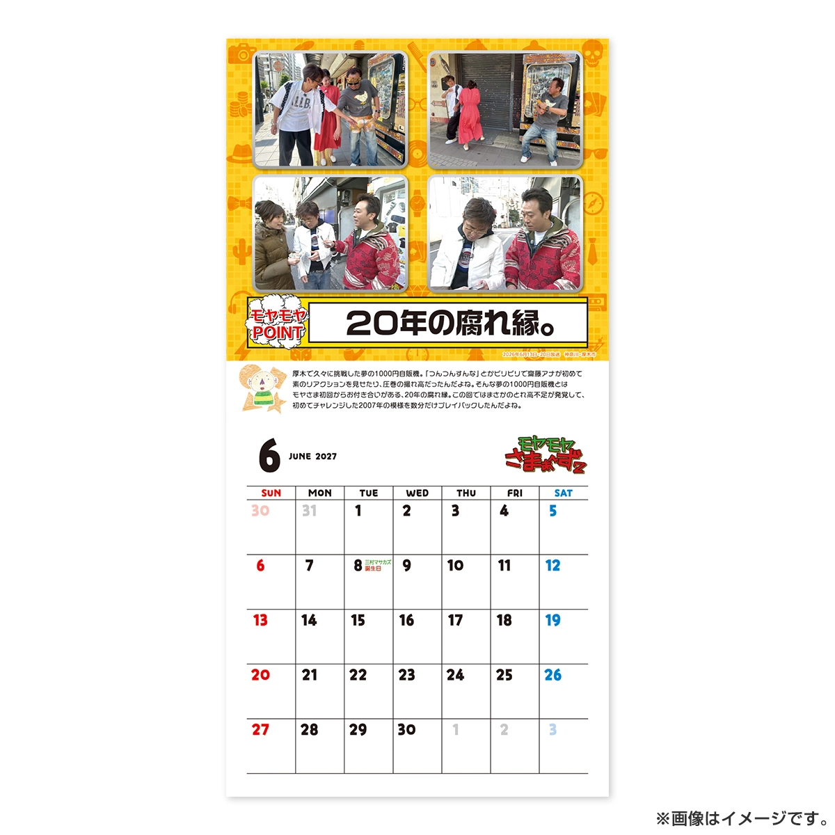 モヤモヤさまぁ～ず2 ～モヤさまカレンダー2027～