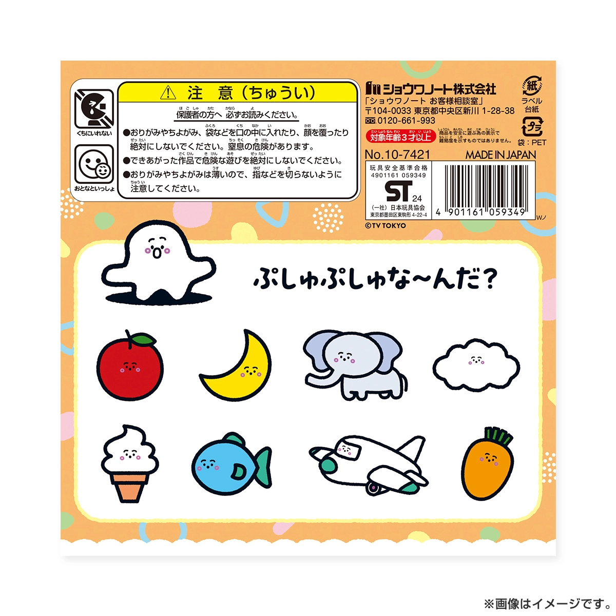 シナぷしゅ ちよがみ（5セット）