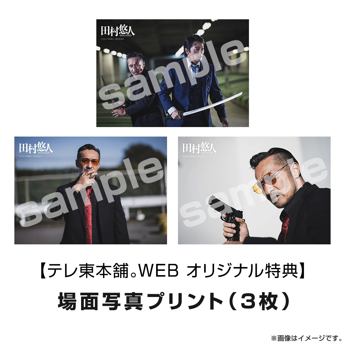 日本統一 映画 田村悠人 ロックTシャツ　Lサイズ 公式】日本統一 on X: 