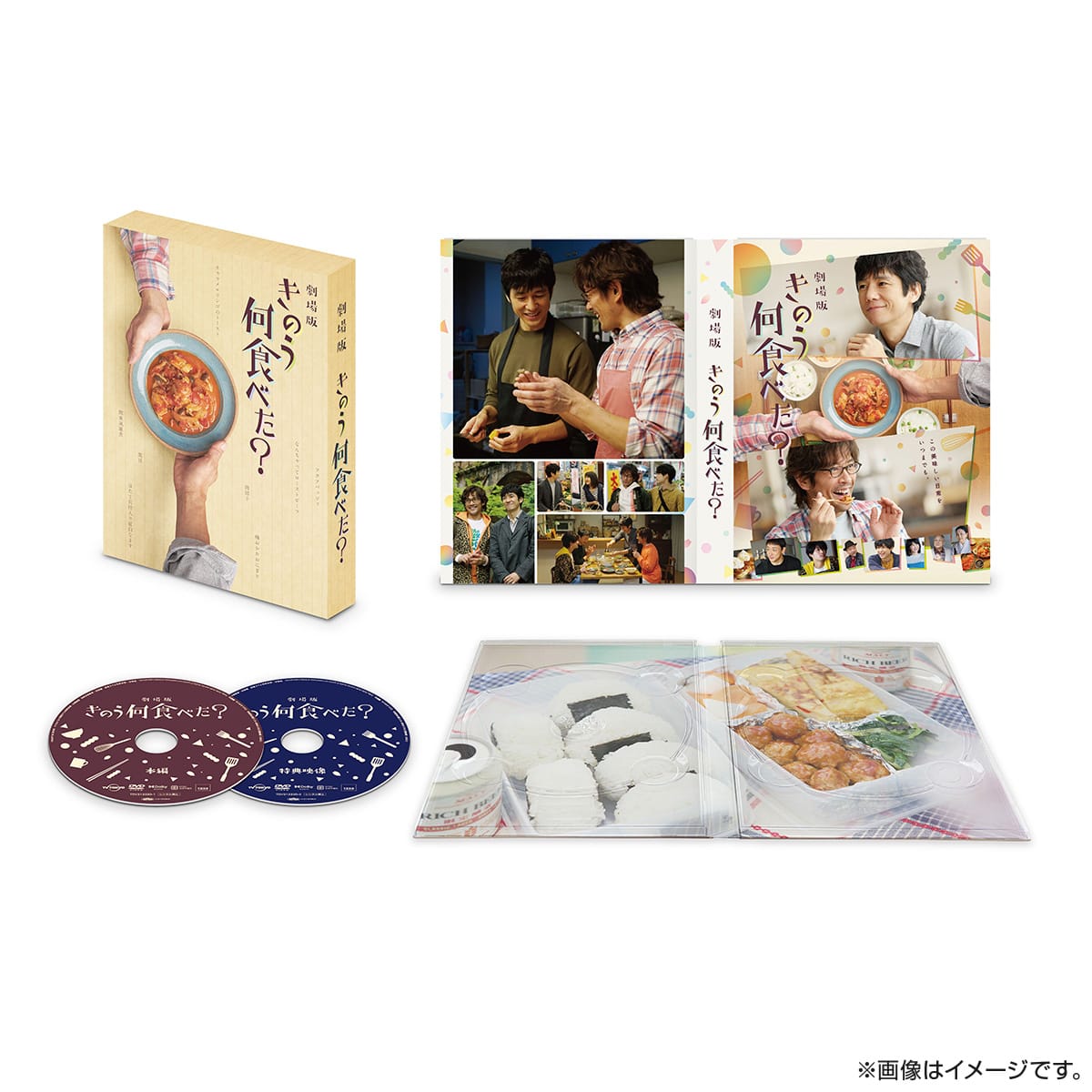 劇場版「きのう何食べた？」 DVD 豪華版