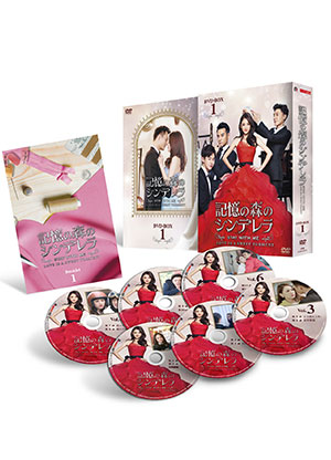 記憶の森のシンデレラ～STAY WITH ME～ DVD-BOX1