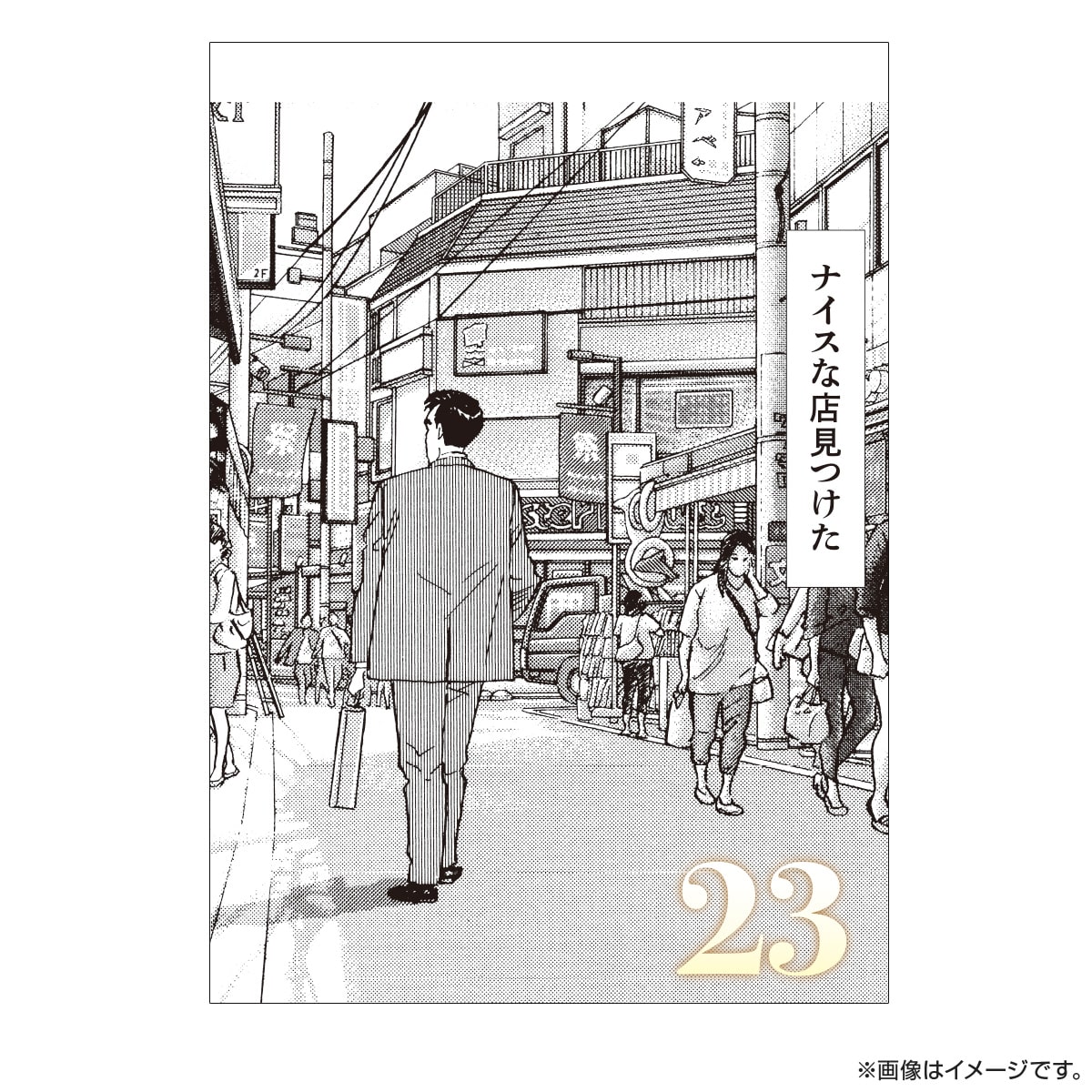 孤独のグルメ 万年カレンダー