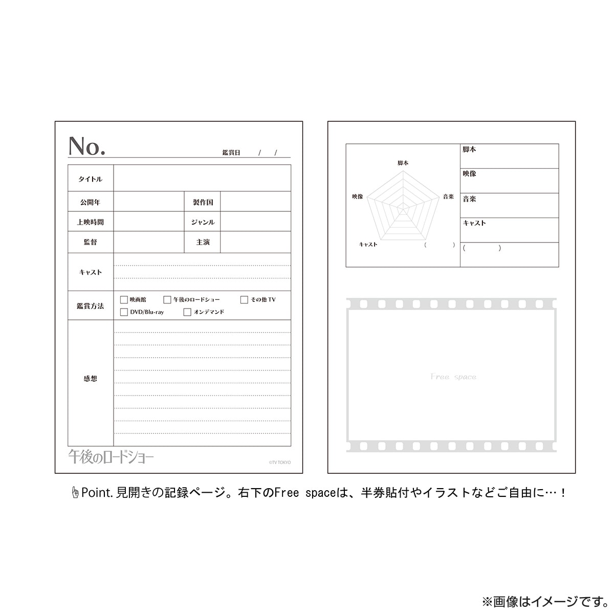 午後のロードショー 映画記録ノート