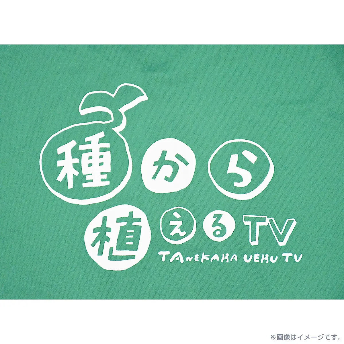 種から植えるTV ポロシャツ 種から植えるTV ポロシャツ